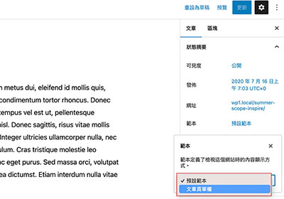 WordPress 6.x版後，佈景主題內建文章頁多樣版功能
