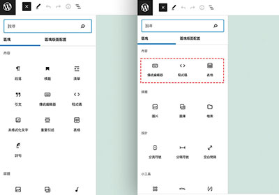 如何將 WordPrss 古登堡編輯器中，不常用的區塊功能隱藏教學