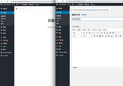 [教學] WordPress 新舊款編輯，依需求自行切換，為古登堡或傳統編輯器