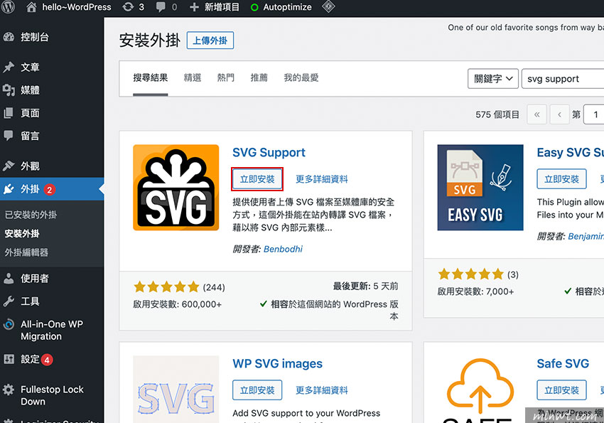 梅問題-WordPress外掛－SVG Support讓WordPress媒體庫支援SVG格式，並可上傳SVG檔案