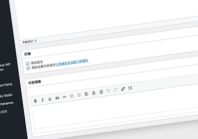 自製WordPress外掛，將WordPress摘要顯示TinyMCE編輯器模式