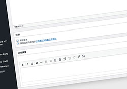 自製WordPress外掛，將WordPress摘要顯示TinyMCE編輯器模式
