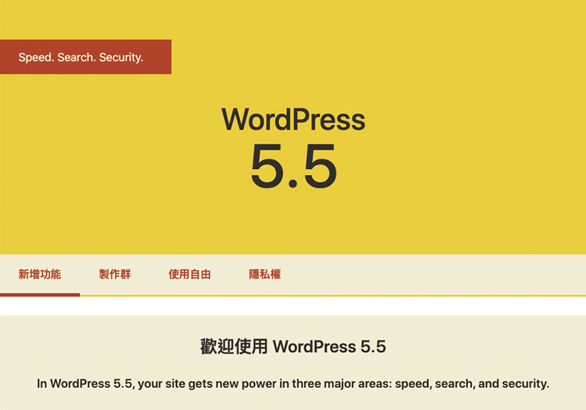 WordPress 5.5正式登場，內建Sitemap與全新的文章編輯器，讓版面編排更靈活、更有彈性