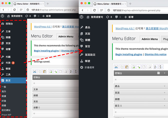 WordPress外掛－「Admin Menu Editor」自訂WP後台選單的項目與名稱