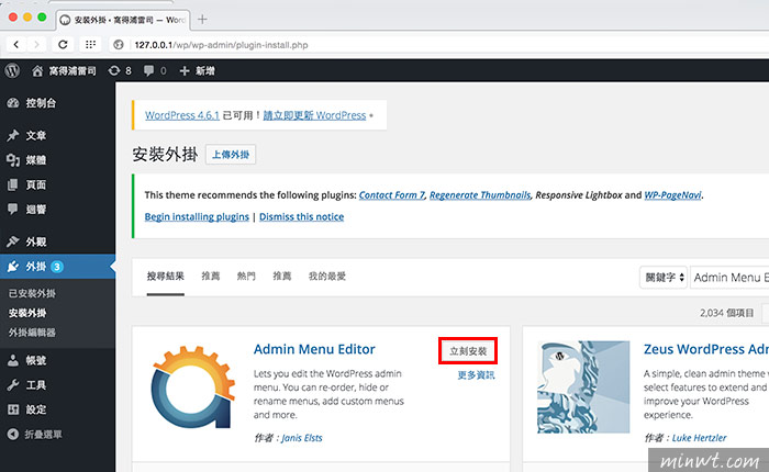 
梅問題－WordPress外掛－「Admin Menu Editor」自訂WordPress後台的選單項目與名稱