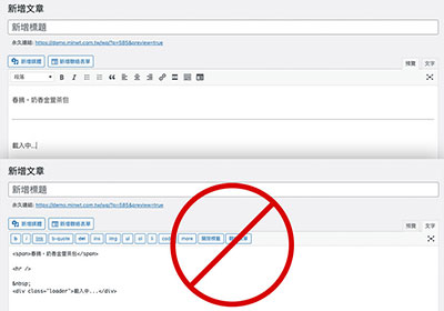 如何解決 WordPress 內建編輯器自動轉換HTML標籤或刪除自定義的HTML標籤