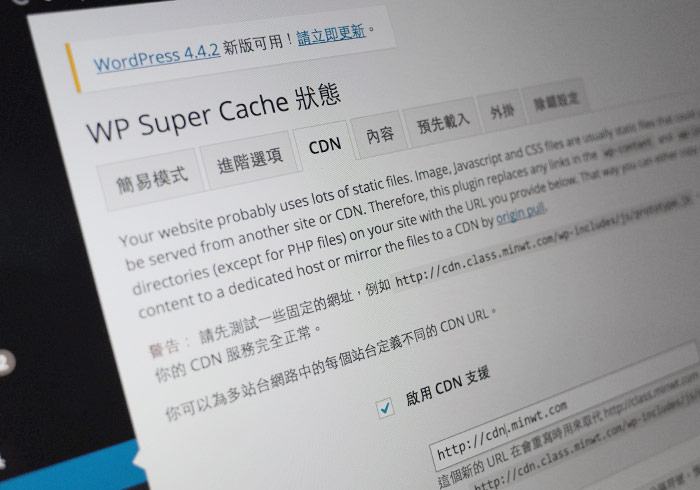 WP Super Cache開啟CDN設定，讓網站變靜態網頁開啟速度更快