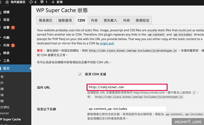 梅問題－WordPress－WP Super Cache開啟CDN設定，讓網站變靜態網頁開啟速度更快
