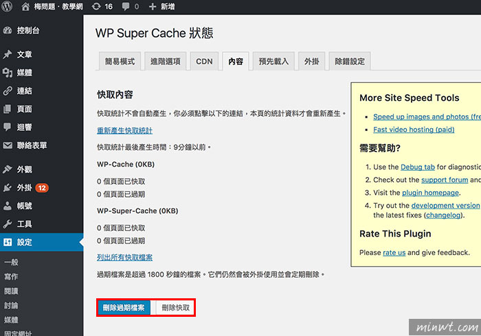 梅問題－解決WordPress啟用WP Super Cache快取後，Sitemap失效的問題