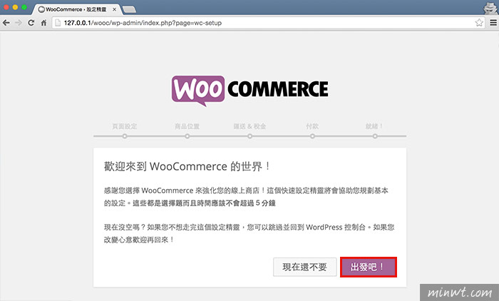 梅問題－WordPress教學－WordPress購物車套件Woocommerce安裝與設定