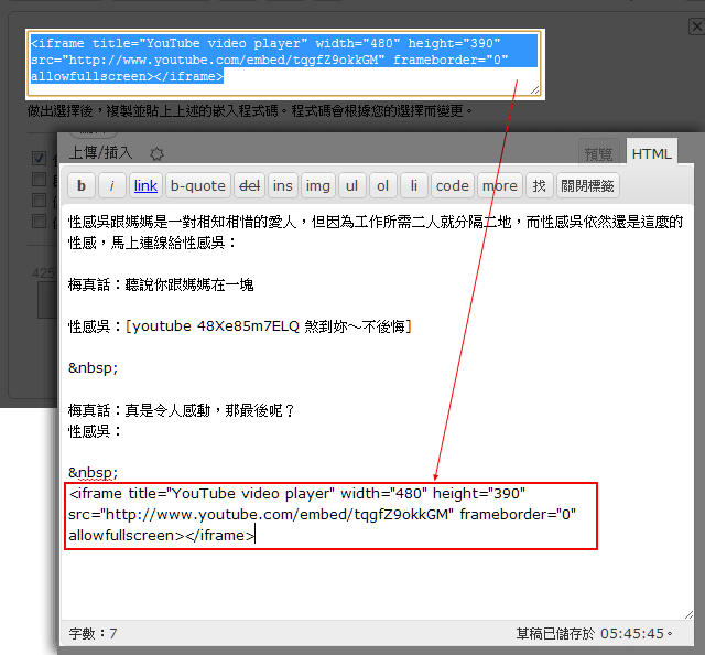 梅問題-wordpress教學-解決WordpressMU無法插入影音/iframe標籤語法