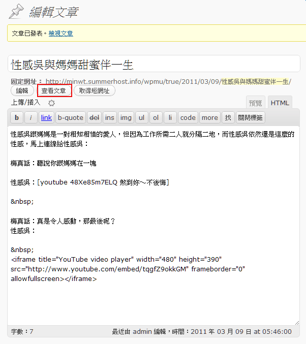 梅問題-wordpress教學-解決WordpressMU無法插入影音/iframe標籤語法