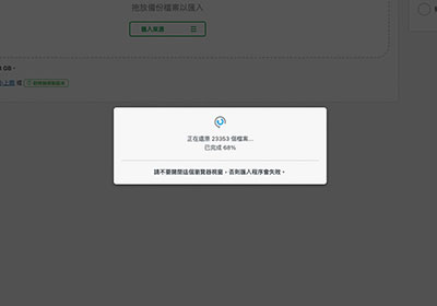 All-in-One WP Migration匯入卡住？教你如何解壓縮wpress檔案，再手動匯入