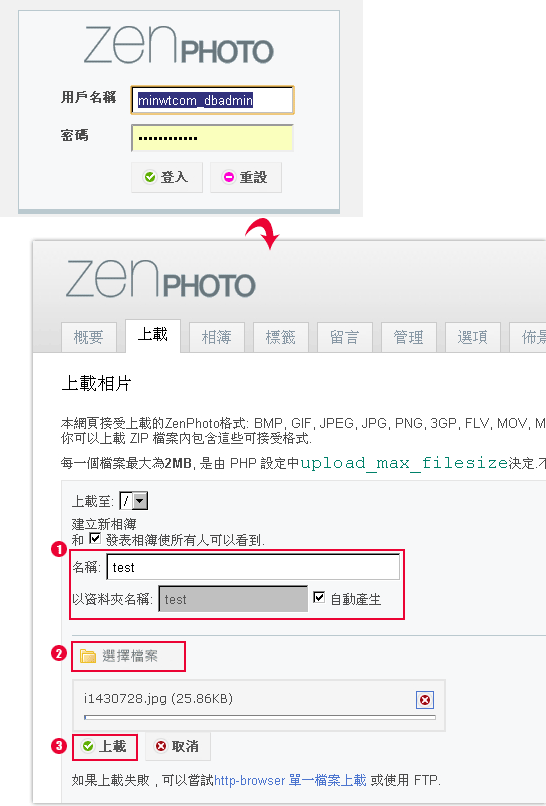 梅問題-ZenPhoto功能超強的網路相簿－01安裝與設定