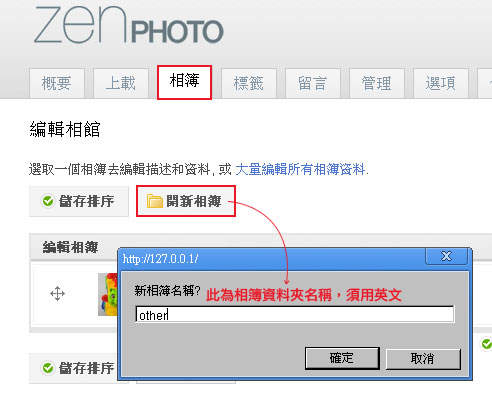 梅問題-zenphoto教學-自架網路相簿－ZenPhoto功能超強！-02相簿上傳與管理
