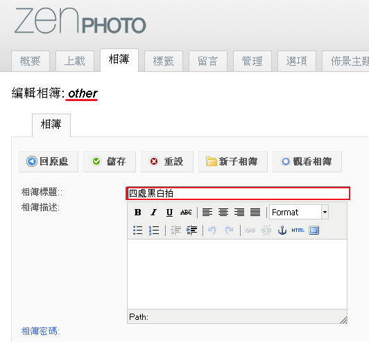 梅問題-zenphoto教學-自架網路相簿－ZenPhoto功能超強！-02相簿上傳與管理